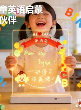 家庭白板充电可擦写LED亚克力发光写字板留言板家庭备忘录儿童画板小黑板