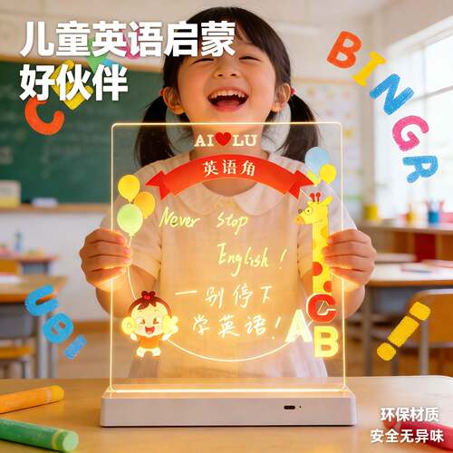 家庭白板充电可擦写LED亚克力发光写字板留言板家庭备忘录儿童画板小黑板