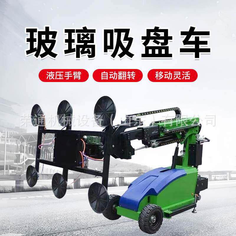 真空吸盘玻璃安装车吸盘机械手电动行走搬运安装车幕墙玻璃安装车