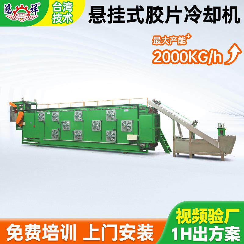 供应风冷悬挂式大型橡胶片材冷切机自动过水打码挂片摆料冷胶机