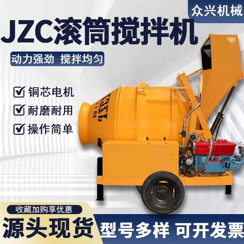 jzc500滚筒搅拌机柴油款混合机建筑工地水泥搅拌机混凝土拌合机