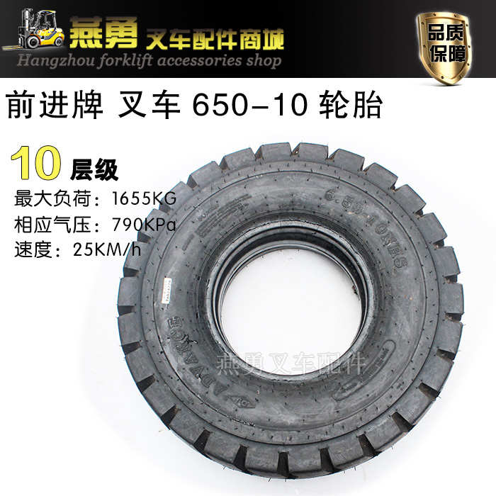/叉车28.前进10 后轮*35胎叉39适用杭15-牌-前轮650充气吨合力