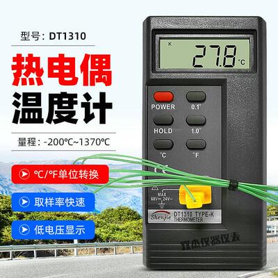 温度表DT1310接触式电子测温仪数显物体表面温度计液体测温表