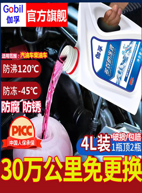 伽孚防冻液汽车发动机冷却液红色绿色水箱冷冻液长效车用品