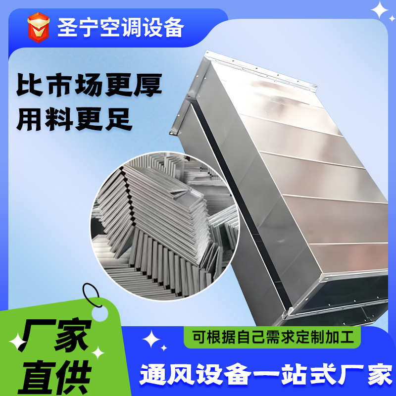 304不锈钢镀锌风管角铁法兰白铁皮矩形风管保温排烟排风管