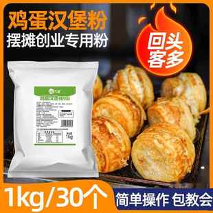 万卓鸡蛋汉堡粉肉蛋堡机专用面粉商用技术配方配料预拌粉面糊家用