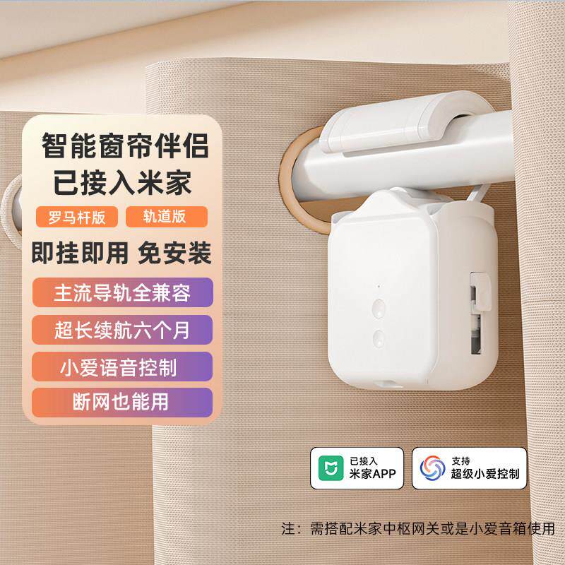 免拆电动窗帘伴侣轨道智能全自动收拉移动器开合器免安装即挂即用