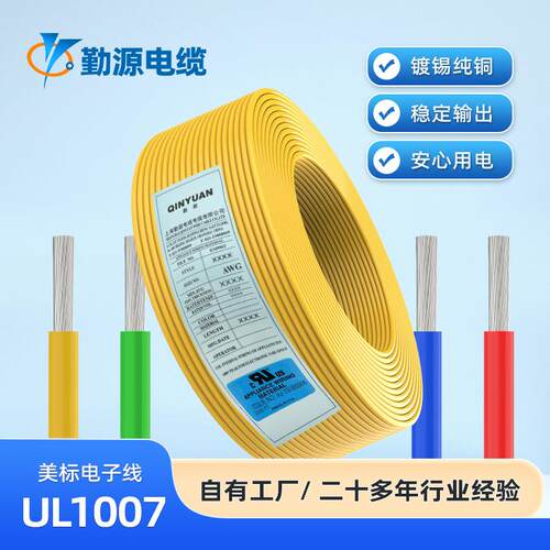 正标UL1007/1015American电子线镀锡铜26/24/22/20/18/16AWG阻燃
