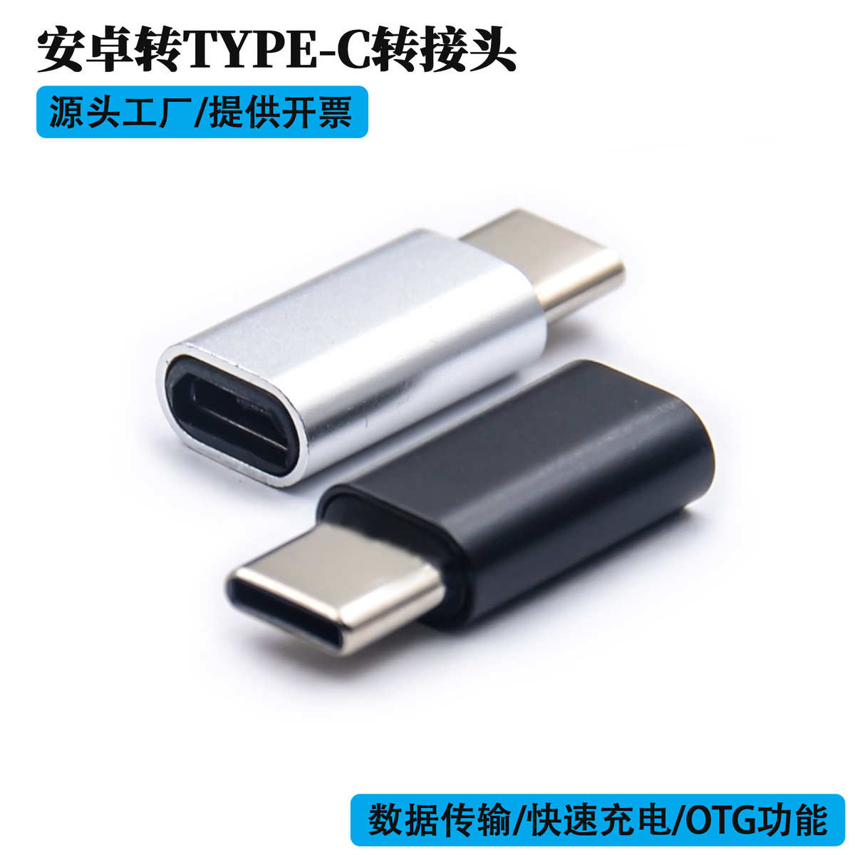 v8转typec手机otg转换器适用于安卓苹果数据线接头外接一件代发