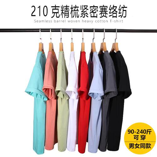210克精梳紧密赛络纺纯色短袖纯圆领班服T恤定制宽松大码工作服