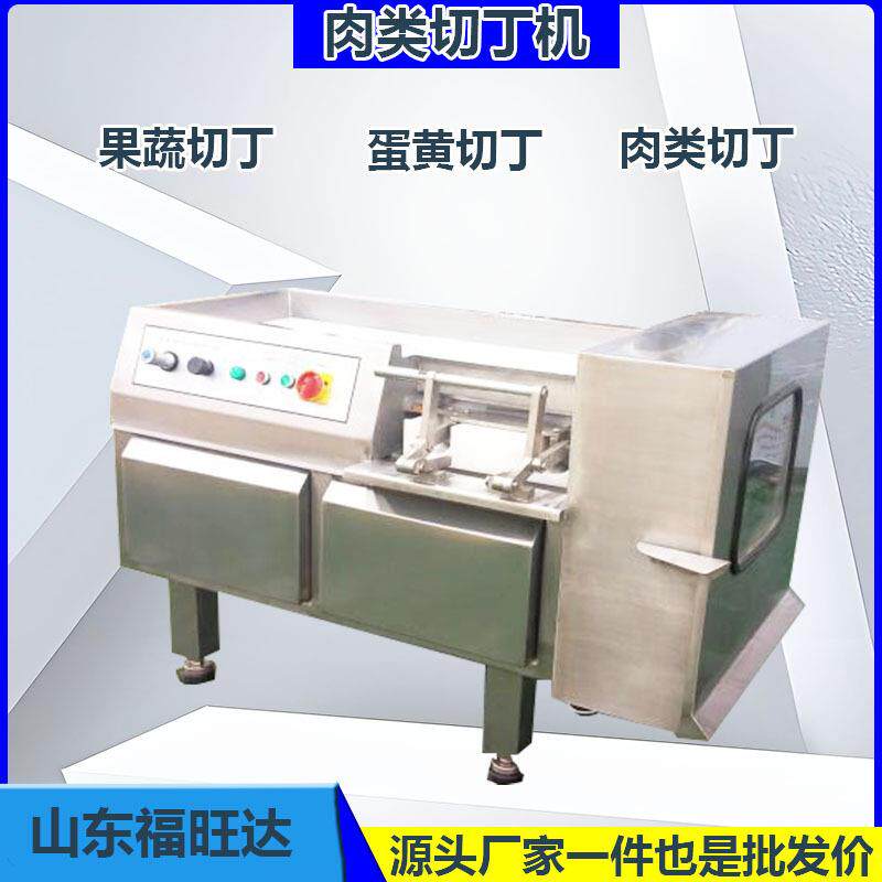 福旺达不锈钢鲜肉切片切条切丁机奶酪块切块机包子饺子切肉丁机