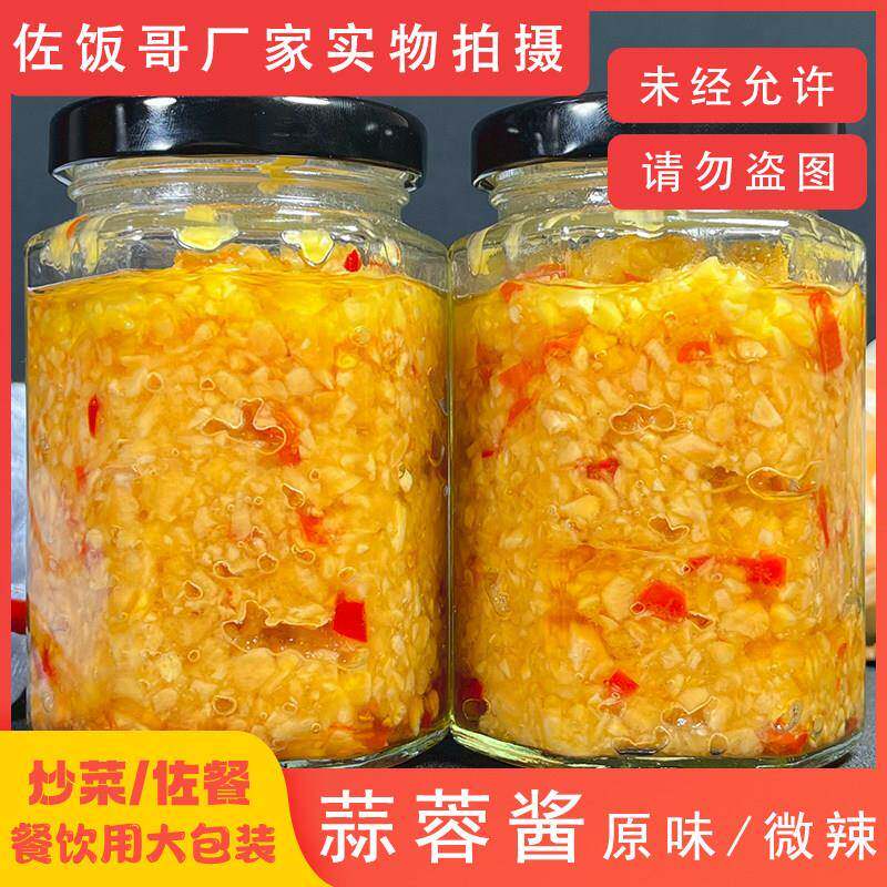 茄子酱佐饭哥原味微辣蒜蓉酱烧烤茄子蒸生蚝火锅调料蘸料酱料辣酱