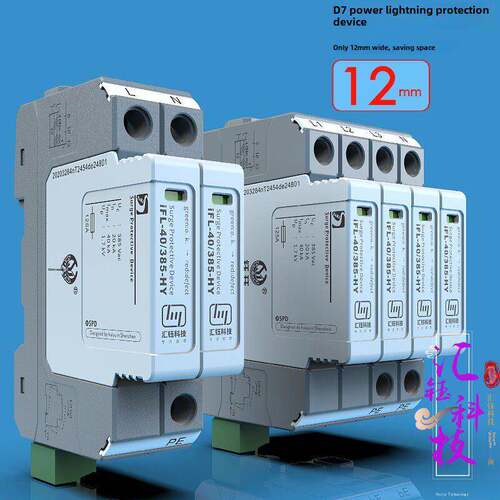 惠坦电力防雷装置浪涌保护器Ifl二级40Ka单相220V三相380V 12mm