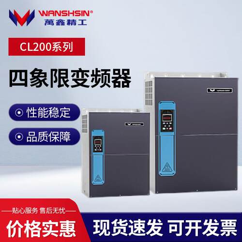 万鑫精工四相重载55w变频器CL200四象限变频器风机水泵控制柜