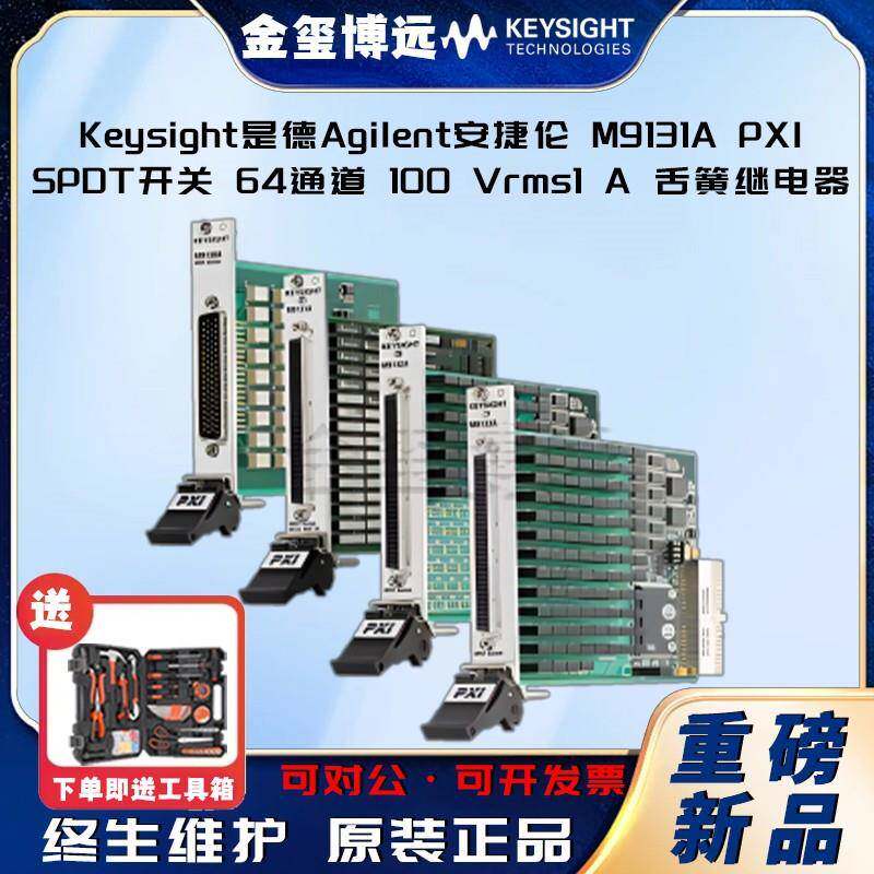 是德KeysightAgileM9131APXISPDT开关：64通道，100V