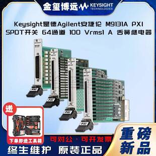是德KeysightAgileM9131APXISPDT开关：64通道，100V