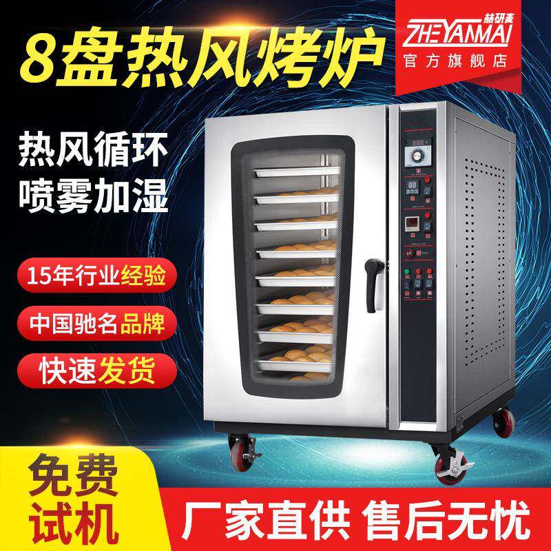 商用全自动控温热风循环烤炉8盘智能蛋糕店烘焙设备水果坚果烘机