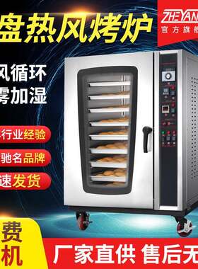 商用全自动控温热风循环烤炉8盘智能蛋糕店烘焙设备水果坚果烘机
