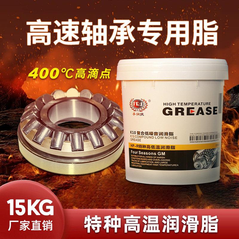 高温高速轴承专用润滑脂耐高温耐磨润滑油电机轴承货车保轮奶油