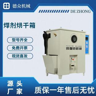200工业烤箱 ZYHC 电焊条烘干箱 远红外焊条焊剂烘干机