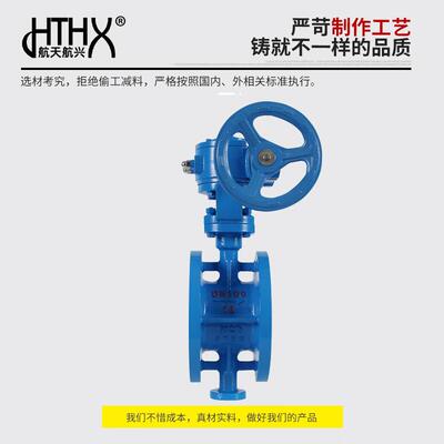 航天航兴铸钢法兰式蝶阀三偏心金属硬密封双向承压DS343H-16C