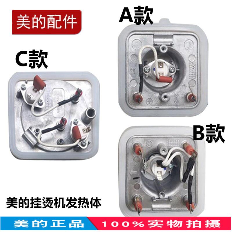 美的蒸汽挂烫机配件发热器MYGJ15B3/GD30A2/YGD20D7通用加热锅体