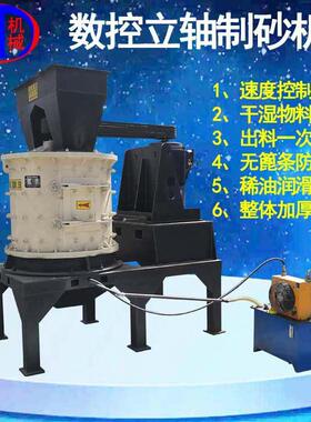 久诚机械直供数控立轴制砂机合金板锤石料粉碎用矿石打砂