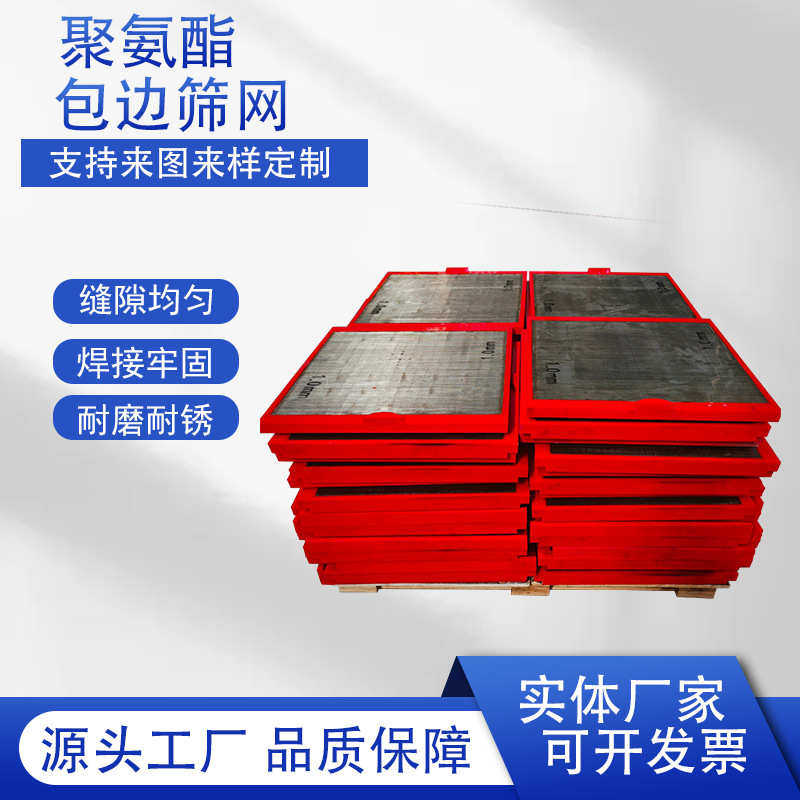 聚氨酯包边不锈钢条缝筛板洗煤厂高频振动筛包胶筛板聚氨酯筛板,家装主材,沥水篮,淘宝优惠券,粉丝福利购,淘宝优惠卷