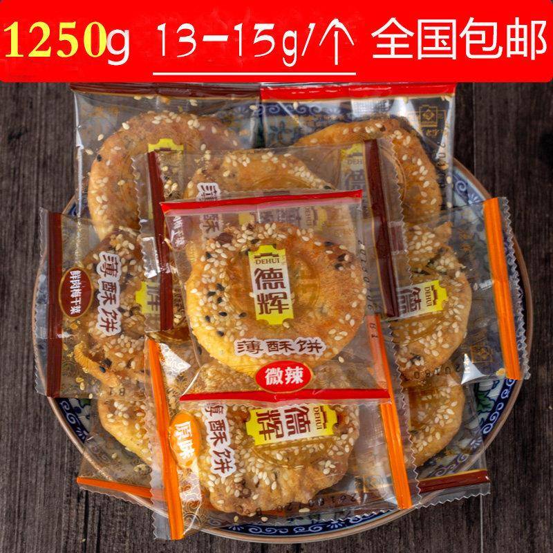 新疆包邮德辉薄酥饼梅干菜扣肉金华网红零食小吃浙江特产美食黄山