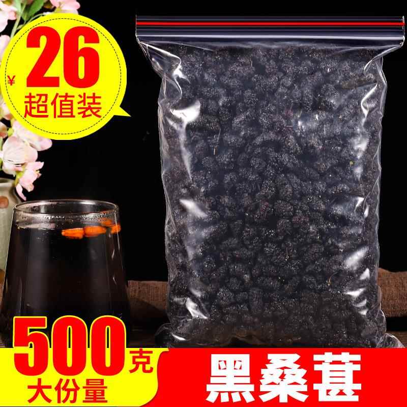 桑葚干500g黑桑椹特免洗泡水喝即食也生桑甚干黑桑葚干茶子新疆