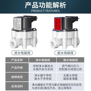 净器DC24废v进水阀磁水阀科博冲洗阀2分口电阀纯水水净RGH水器配