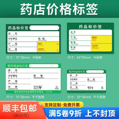 德佟DP30S医药标签机打印纸药店不干胶标价签药品价格卡纸