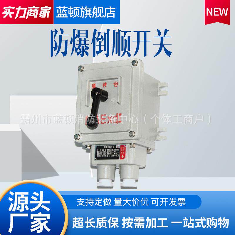 防爆照明开关防爆转换开关防爆顺倒开关防爆控制开关防爆旋钮开关