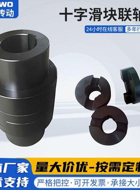 工厂滑块联轴器规格多样机械用连轴器SL十字滑块联轴器