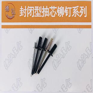 T12615.2直径3.0 6.4 全铁封闭型圆头抽芯铆钉GF德弘