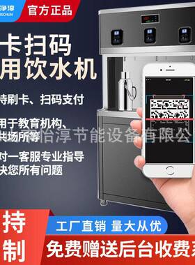 不锈钢商用刷卡饮水机公室直饮水机工厂景区学校宿舍扫码开水器