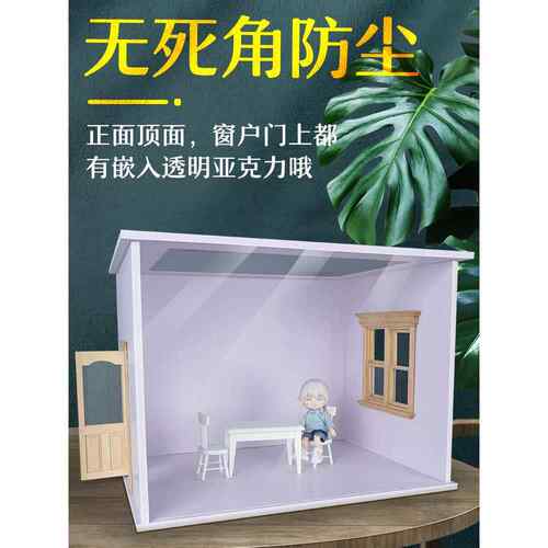 OB11 8分 12分娃屋娃衣娃鞋家具手办盲盒 GSC BJD 娃屋模型可定制