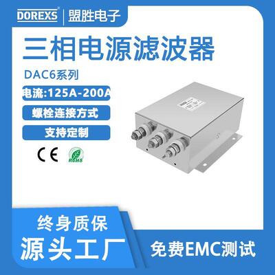 厂商供应380-440VAC通用三相6A-200A，电源降噪三相滤波器，