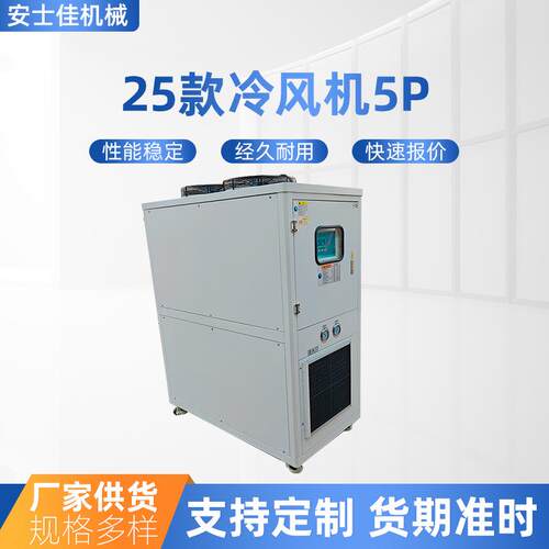 冷水机风冷式5HP注塑模具工业用循环制冷机水冷却机5匹冻水机节能