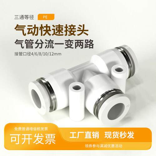 气管快速接头三通快插气动PE变径PEG货车气路气源配件大全4/6/8mm