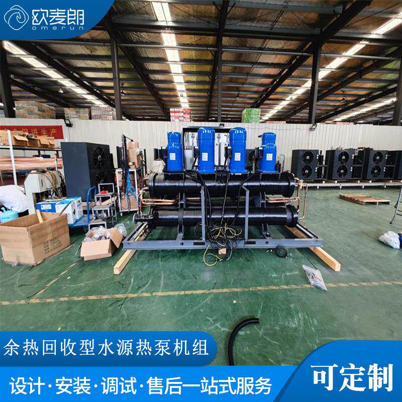 余热回收型水源热泵机组 余热回收清洗光伏硅片 110p高温热泵热水