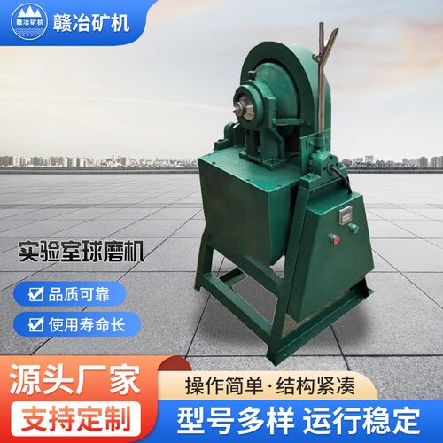 实验室球磨机XMQ-240*90锥形球磨机可定制小型轻便多用途磨矿设备