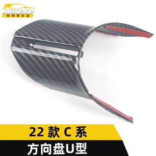 适用于22款 饰框C系电镀中控仪表台方向盘亮片配件 C系方向盘U型装