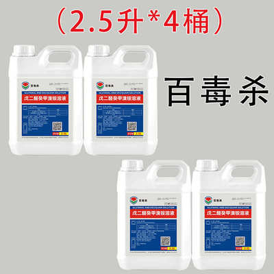 鸡窝水可消毒液专用鸡场专用百带鸡舍鸡棚鸡圈养殖场毒杀消毒液鸡