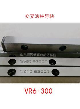 THK交叉滚子导轨VR6-150X10Z,(6150T)6300T 6150T 4200T 3050T