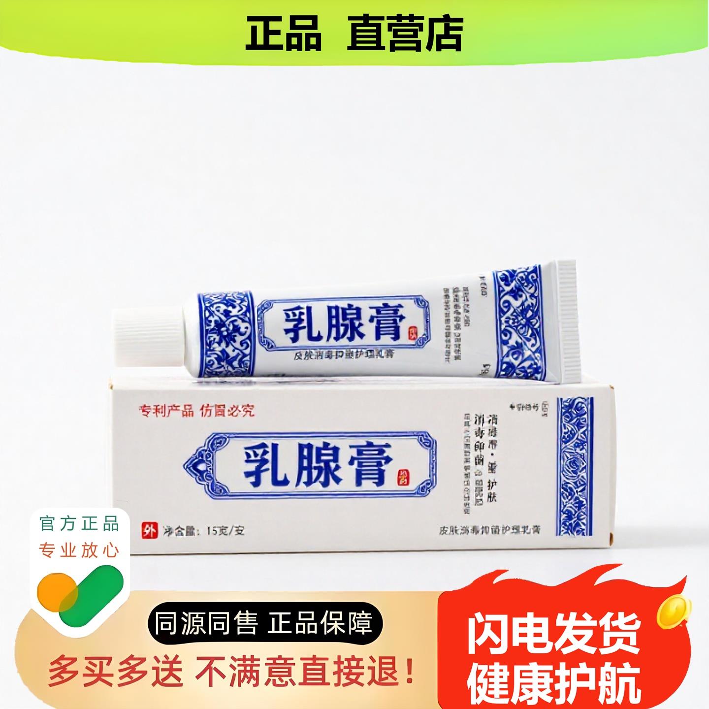 买1赠1乳腺膏官方正品止酸独家传承进口配方前列腺骨刺固本