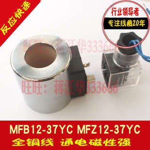 长51 MFZ12 孔23 50YC MFB12 液压电磁阀线圈 37YC