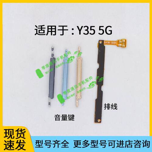 适用于VIVO Y35 Y35m 5G开机音量排线 音量键手机加减按键侧键