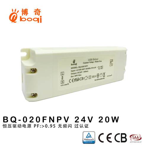 厂家24V840mA20W恒压驱动电源高PF0.95无频闪开关电源过认证SAACE