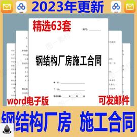 建筑工程钢结构施工协议书范本屋面厂房彩钢加工制作安装承包合同